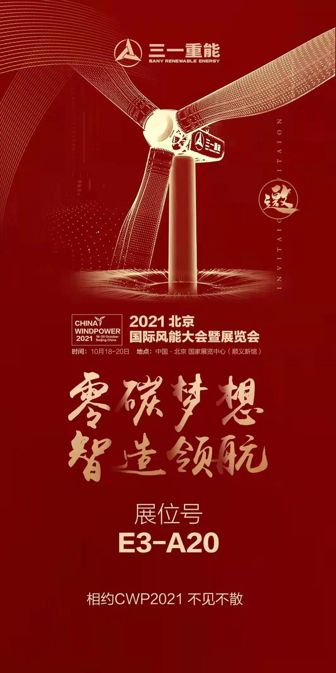国庆特辑 ▪ 今日机型推荐之三一重能(图5)