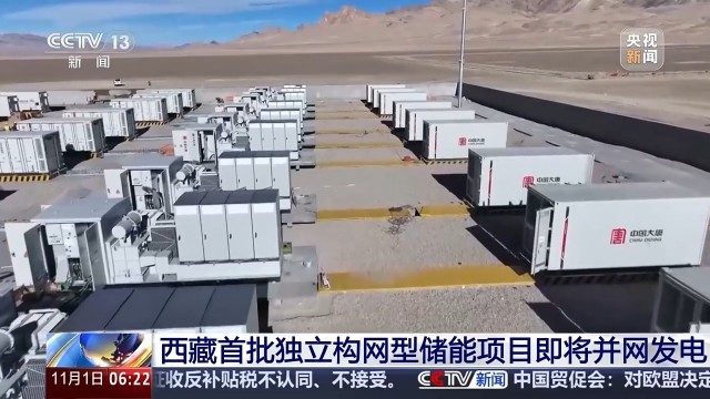 风电、储能项目投产投运 这是来自世界屋脊的澎湃“新”动力(图3)