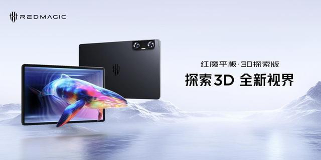 无风扇不电竞？红魔发了一款内置风扇的平板(图10)
